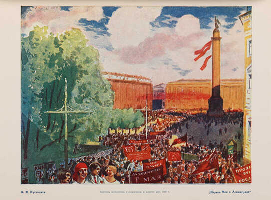 Власть Советов за десять лет. 1917-1927. Л.: Издание «Красной газеты», 1927.